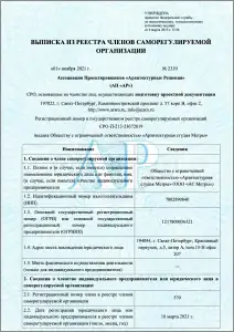 выписка из реестра сро ас метры